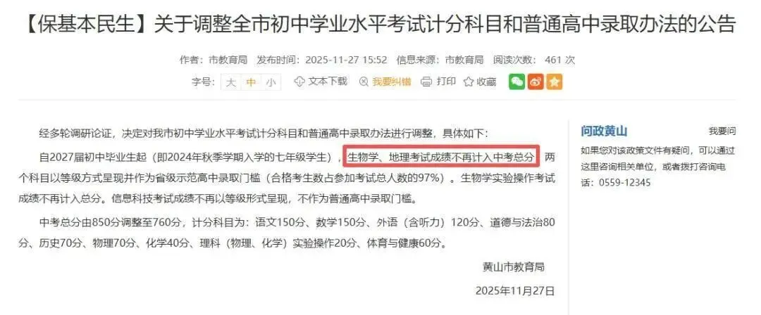 地理、生物不计入中考成绩!而且不止地理和生物 第2张