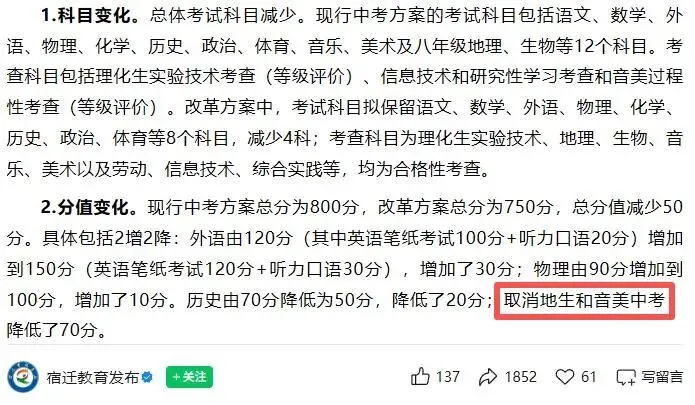 地理、生物不计入中考成绩!而且不止地理和生物 第3张