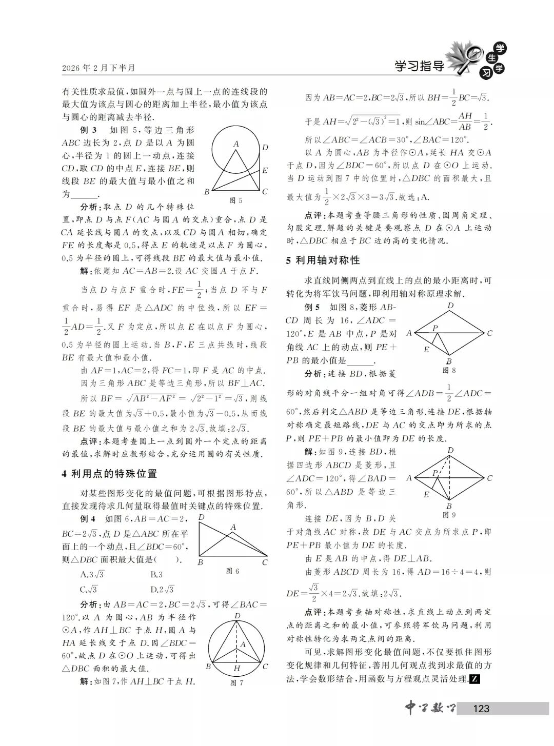 中考热点,聚焦图形变化中的最值问题 第2张