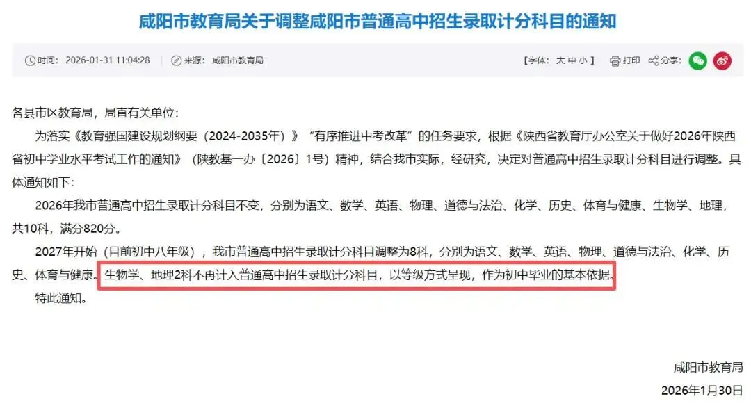 地理、生物不计入中考成绩!而且不止地理和生物 第5张