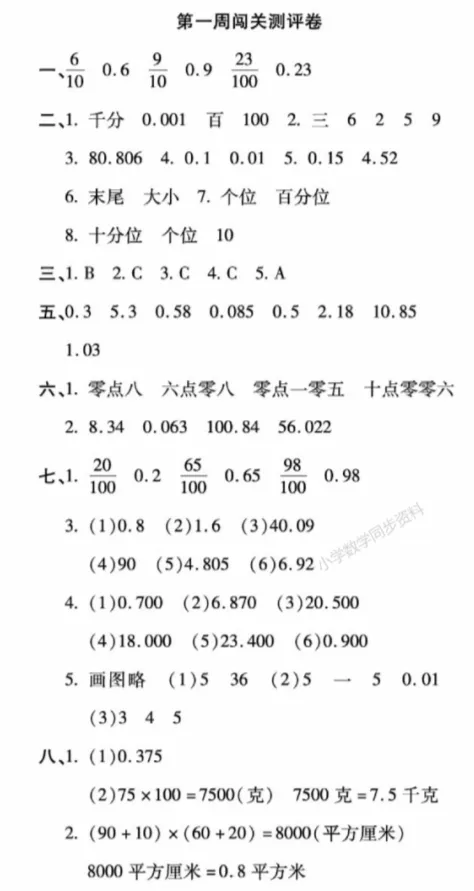 【试卷习题】北师大版数学四下第一周 周考卷 第6张