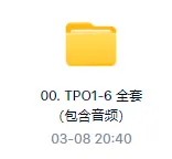 限时删!新托福TPO 1-6全套真题+样题打包送,手慢无! 第2张