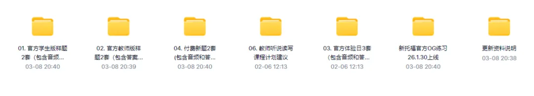 限时删!新托福TPO 1-6全套真题+样题打包送,手慢无! 第6张