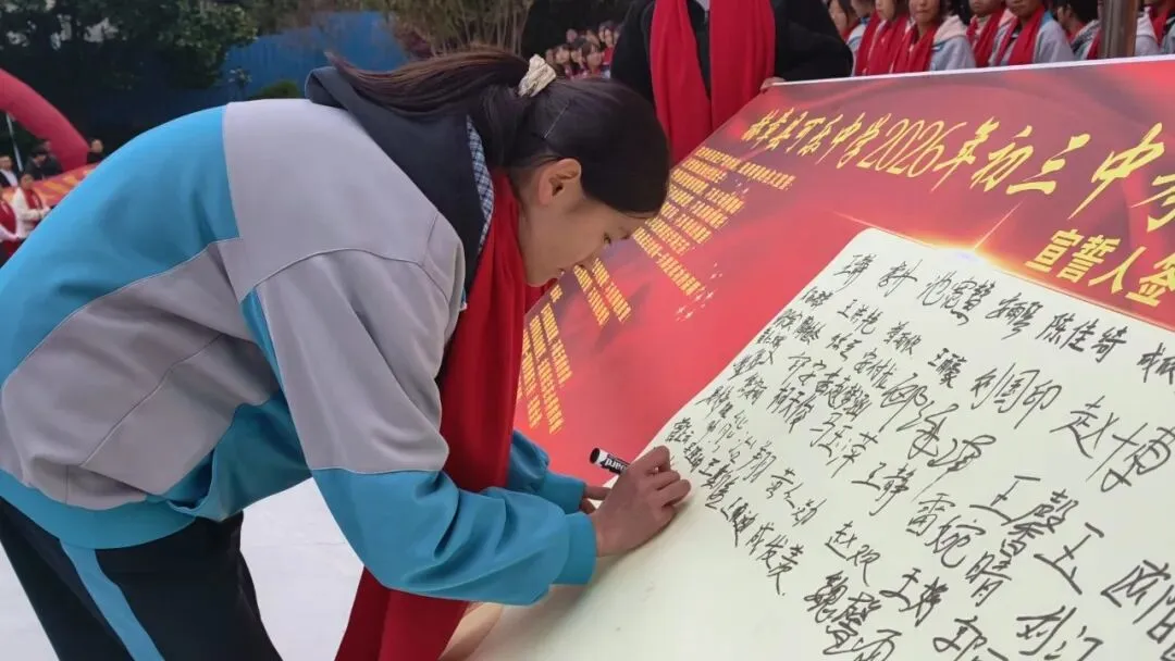 可乐中学举行2026年九年级中考百日誓师大会 第3张