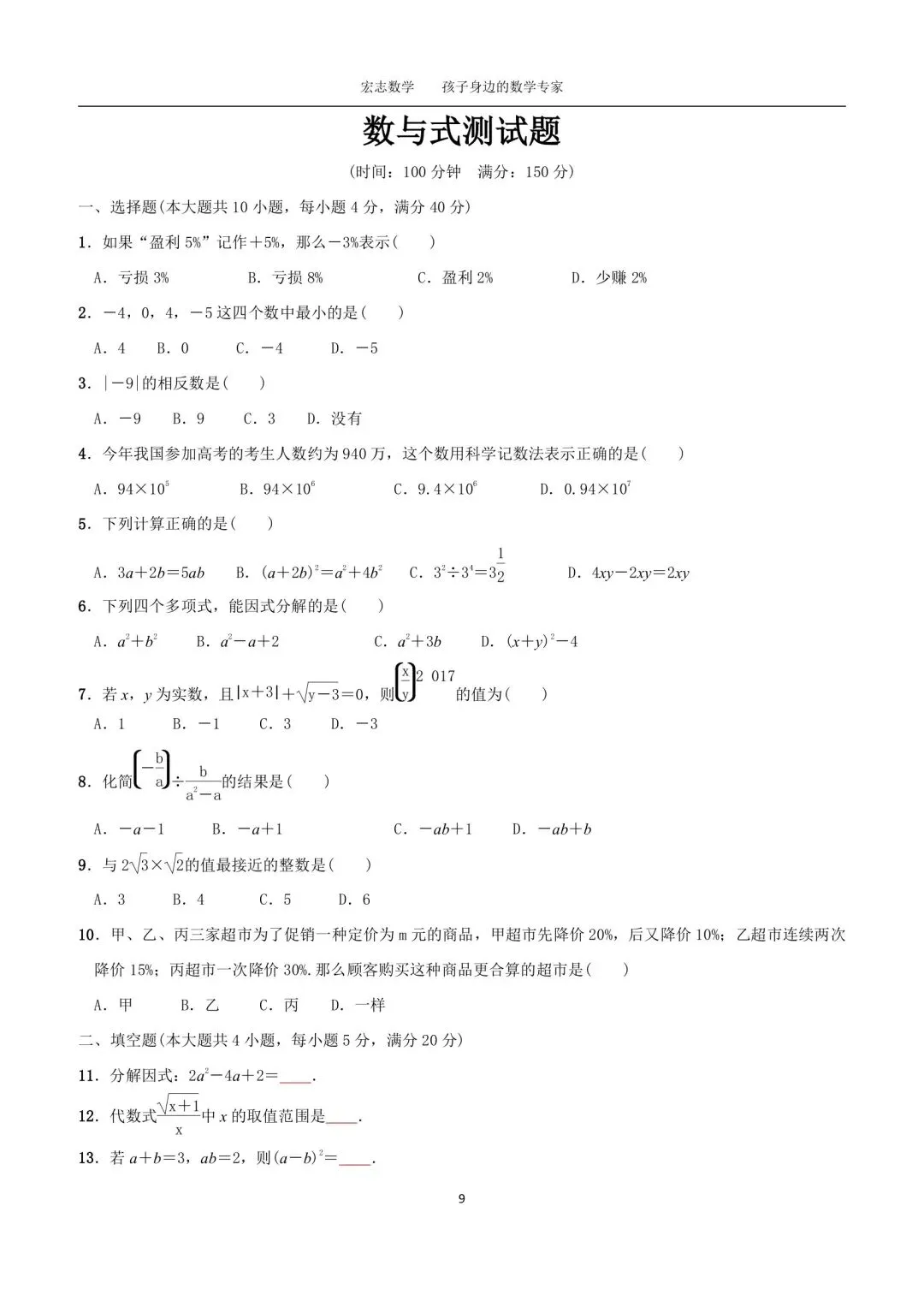 九年级数学,中考冲刺专题陪跑营,第2周分享内容他来了 第3张