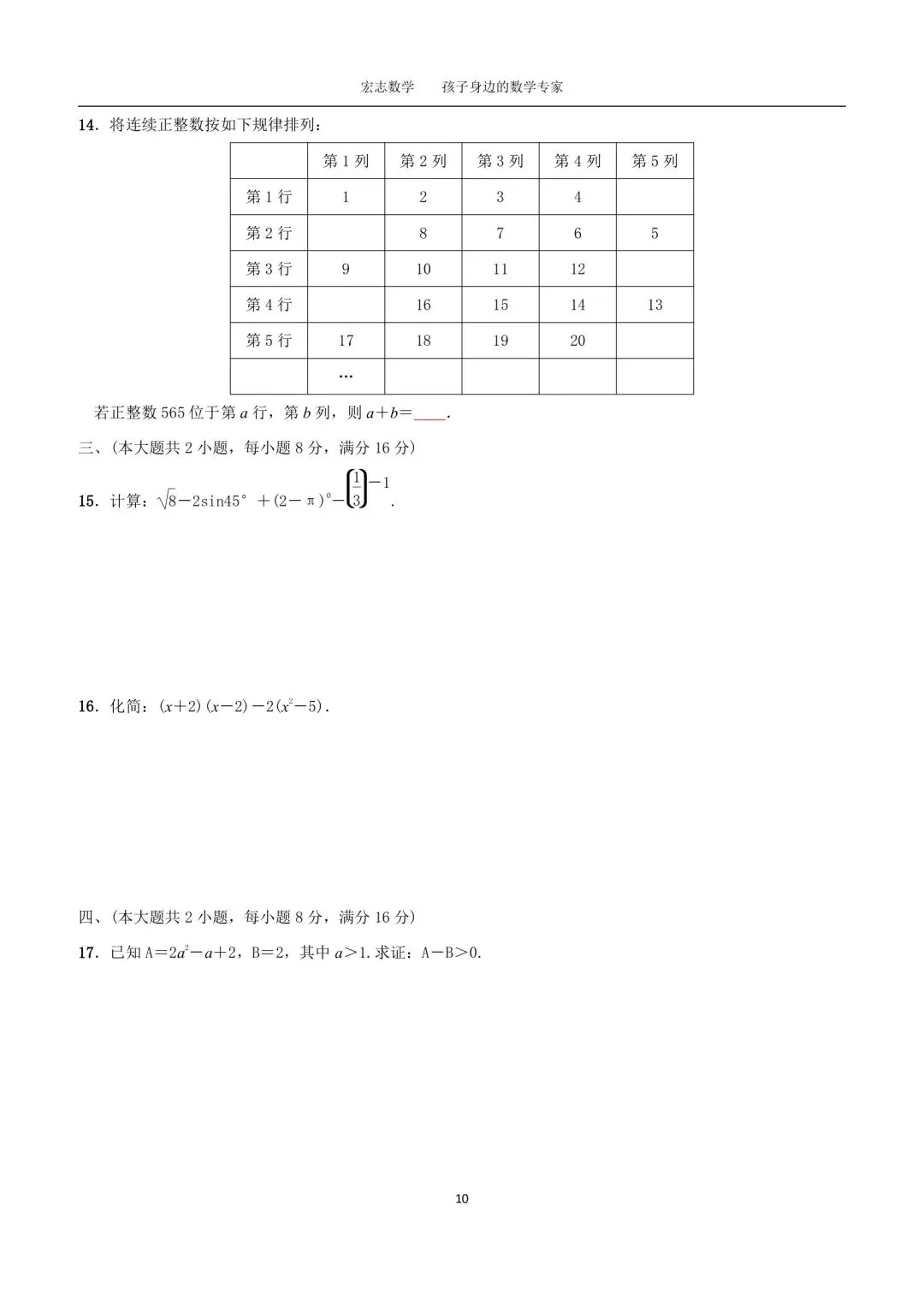 九年级数学,中考冲刺专题陪跑营,第2周分享内容他来了 第4张