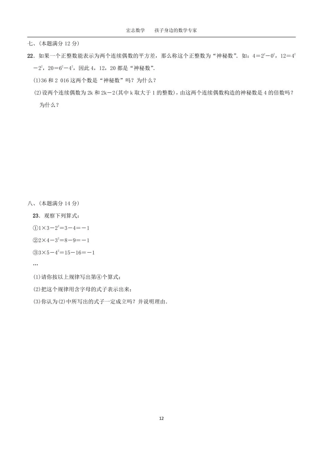 九年级数学,中考冲刺专题陪跑营,第2周分享内容他来了 第6张