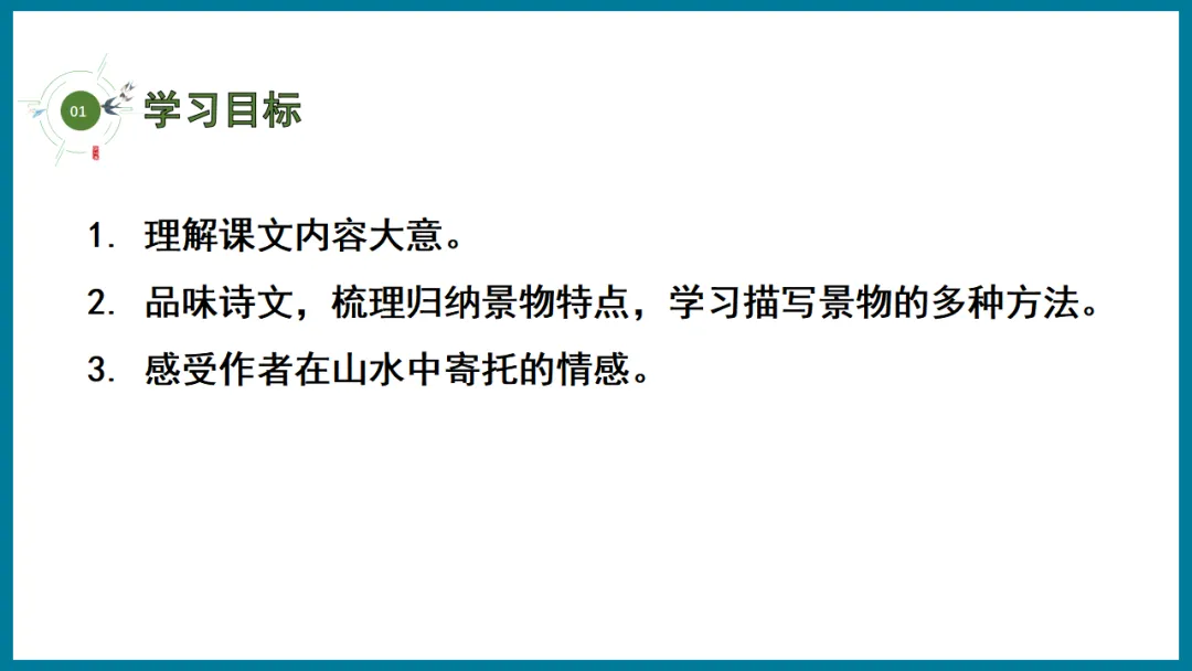 2026中考语文复习:写景类文言文整合ppt,可下载 第5张