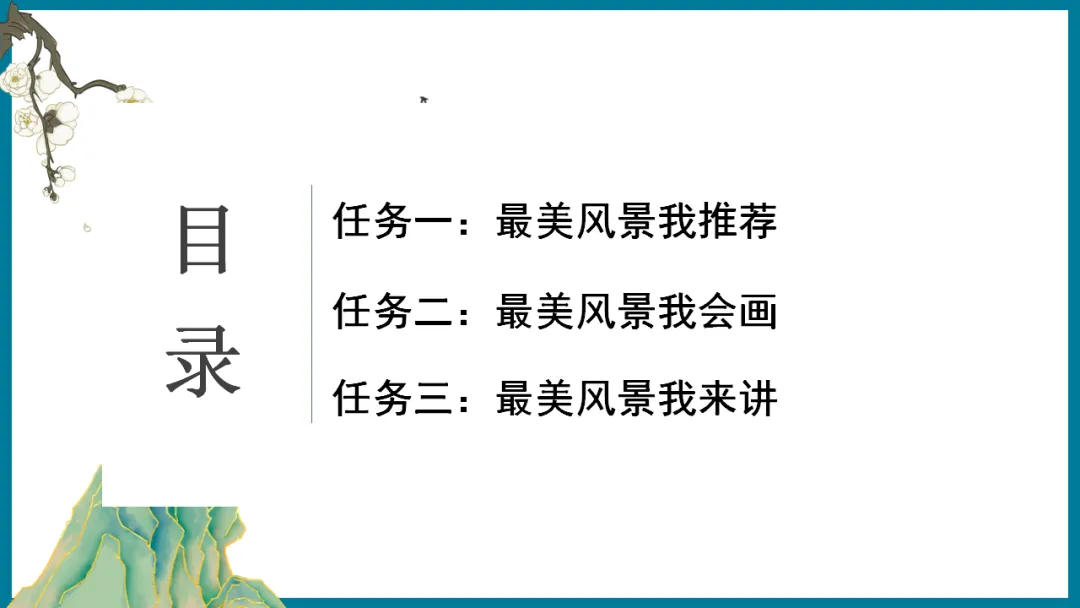 2026中考语文复习:写景类文言文整合ppt,可下载 第9张