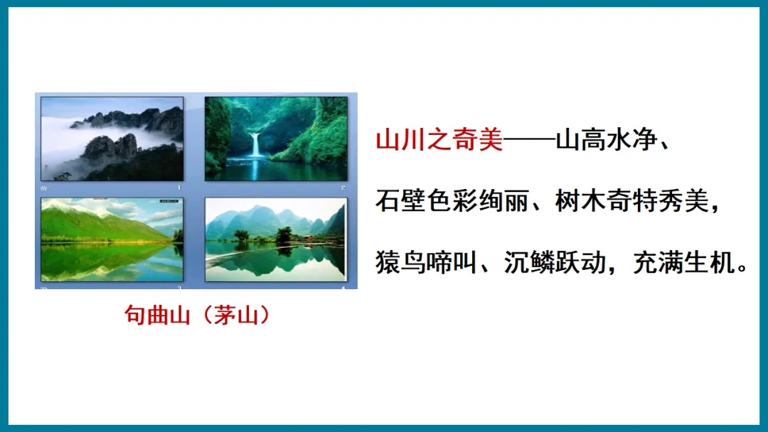 2026中考语文复习:写景类文言文整合ppt,可下载 第11张