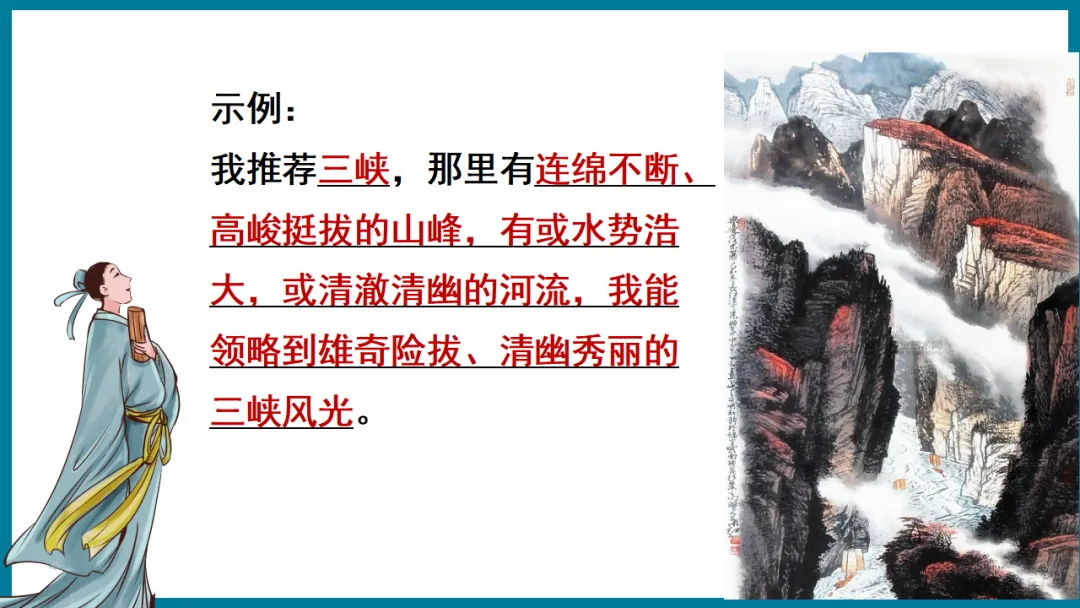 2026中考语文复习:写景类文言文整合ppt,可下载 第15张