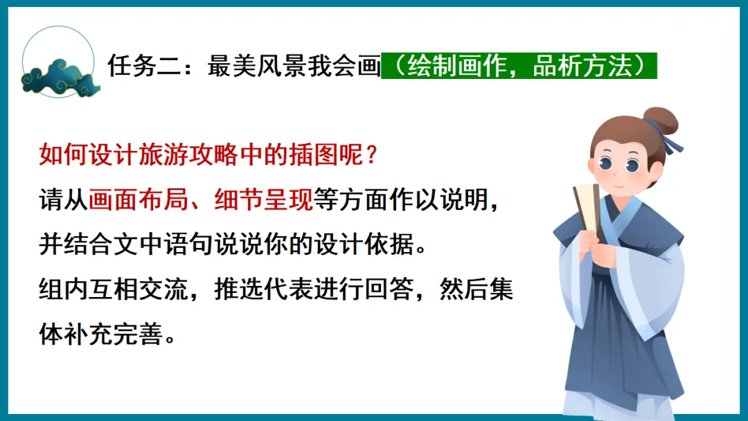 2026中考语文复习:写景类文言文整合ppt,可下载 第16张