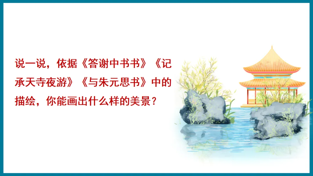 2026中考语文复习:写景类文言文整合ppt,可下载 第18张