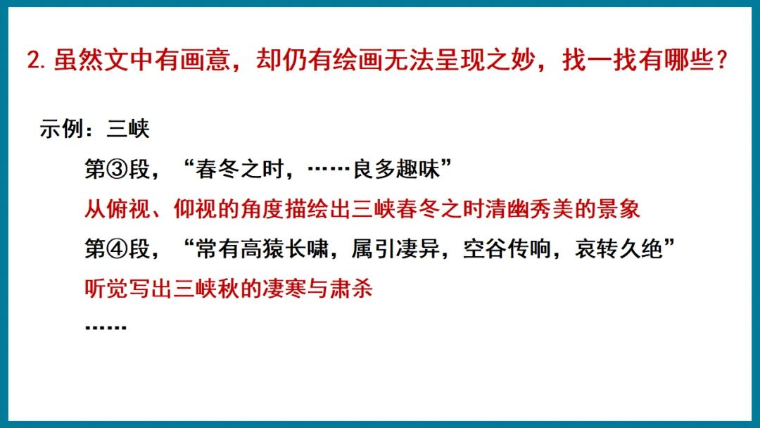 2026中考语文复习:写景类文言文整合ppt,可下载 第19张