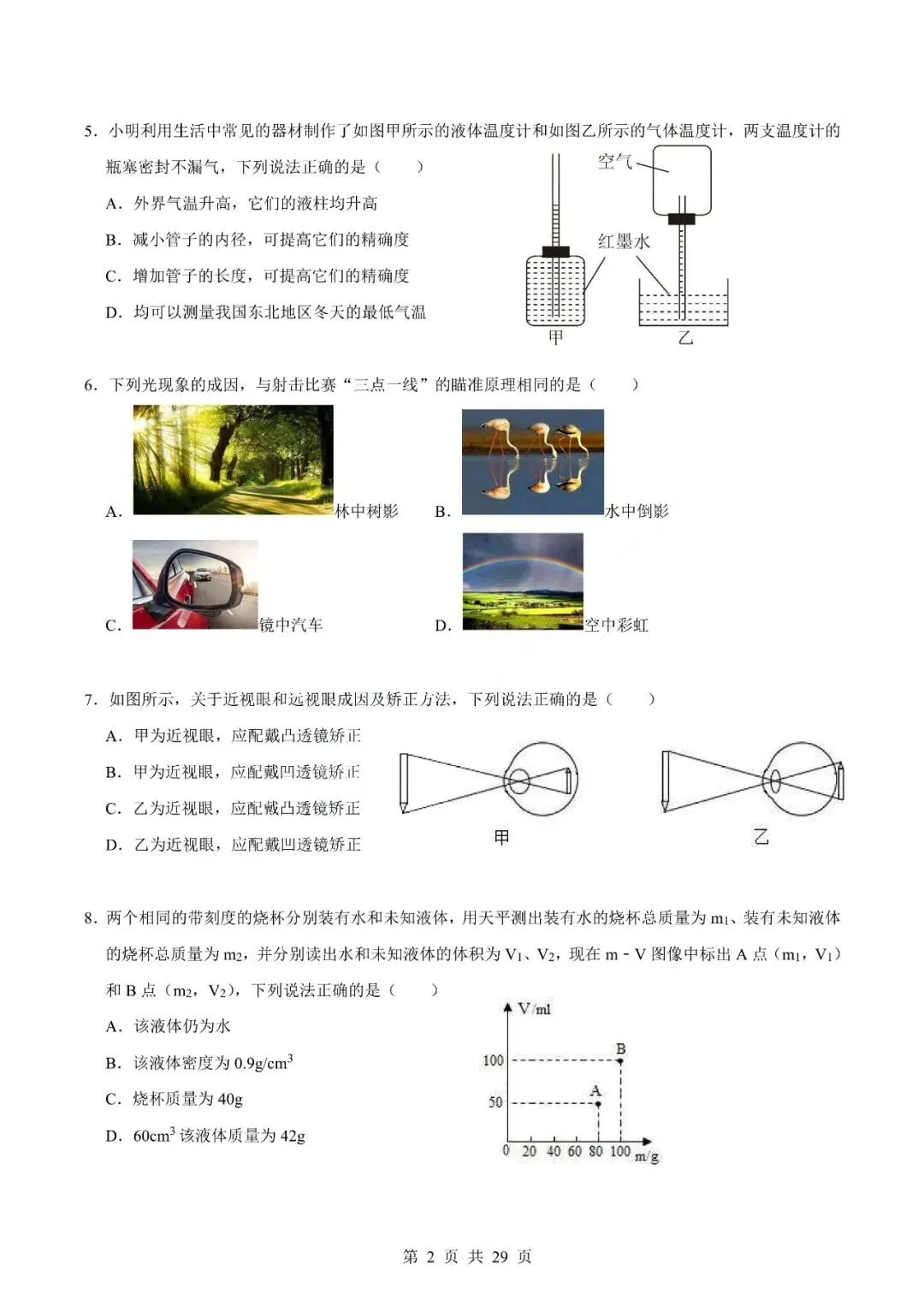 中考物理专题-选择题 第5张