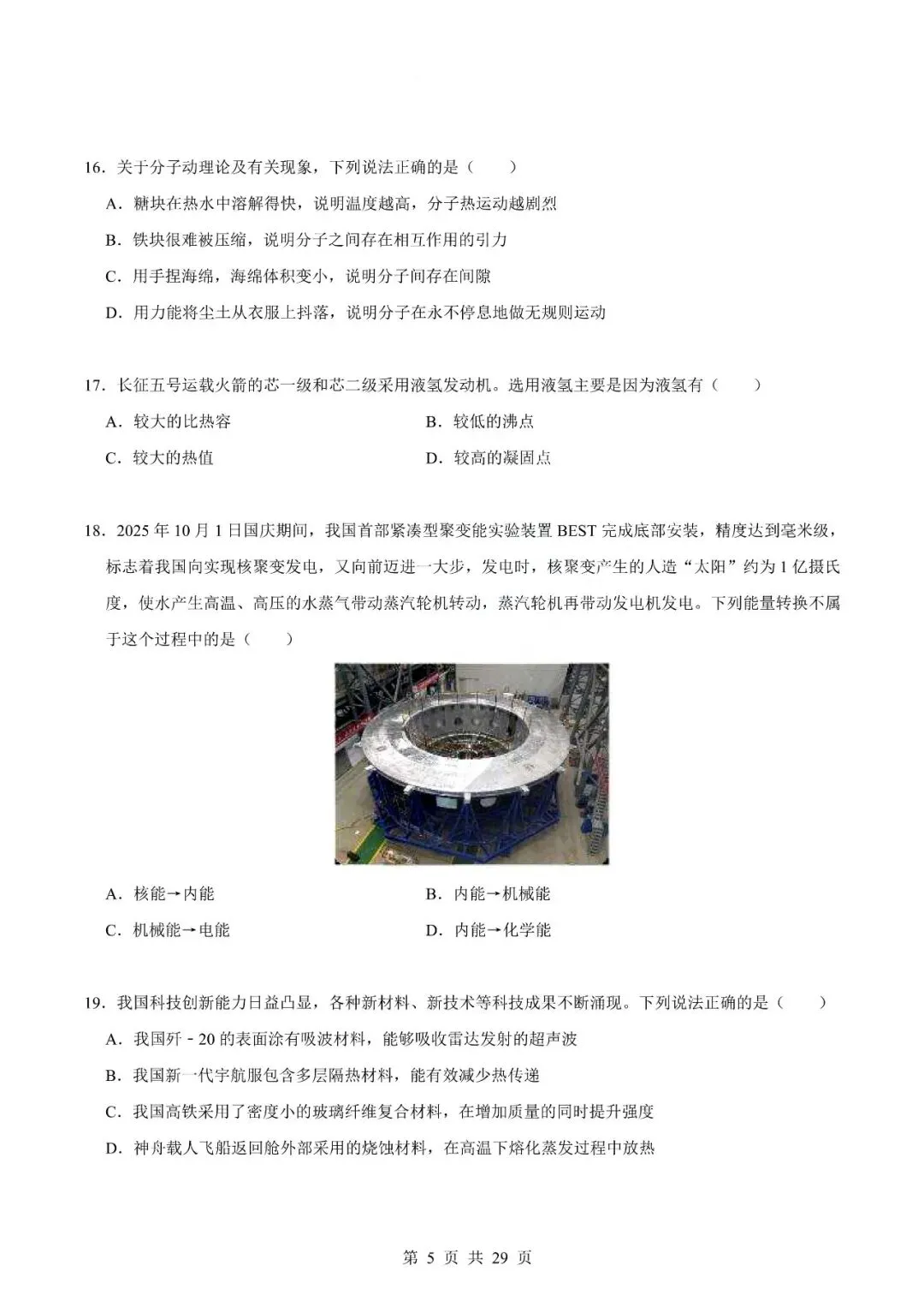 中考物理专题-选择题 第8张