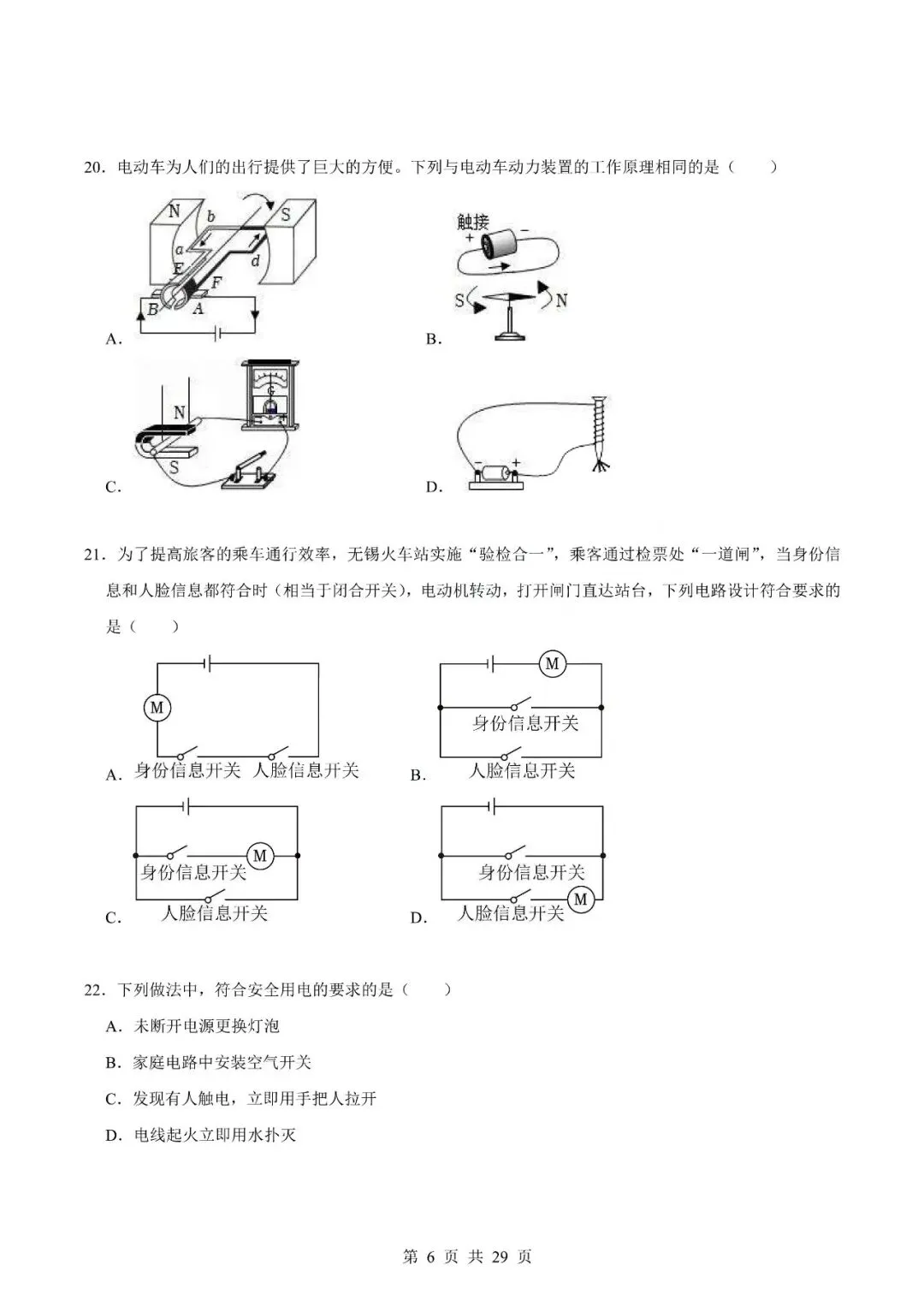 中考物理专题-选择题 第9张
