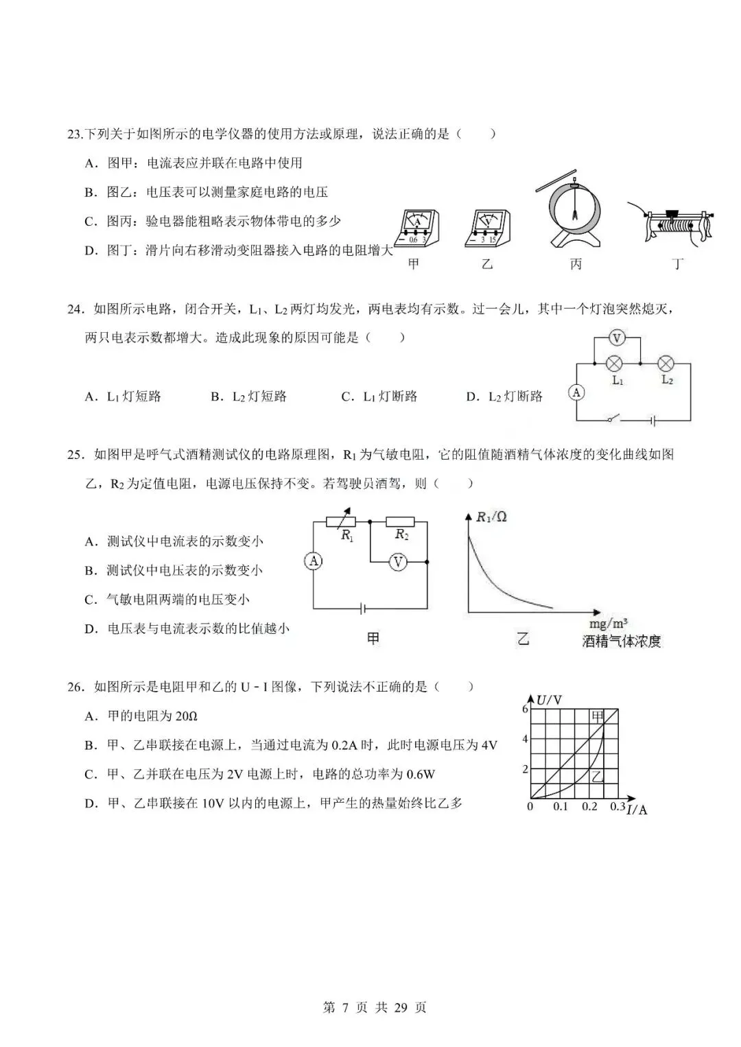 中考物理专题-选择题 第10张