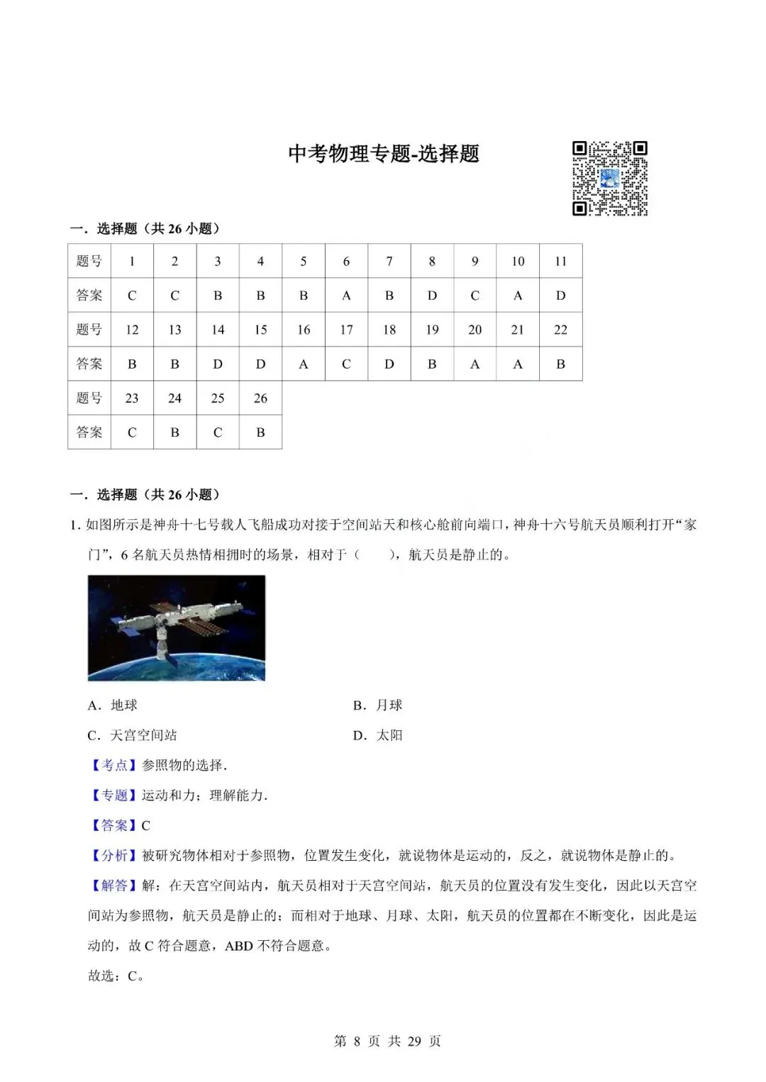 中考物理专题-选择题 第11张