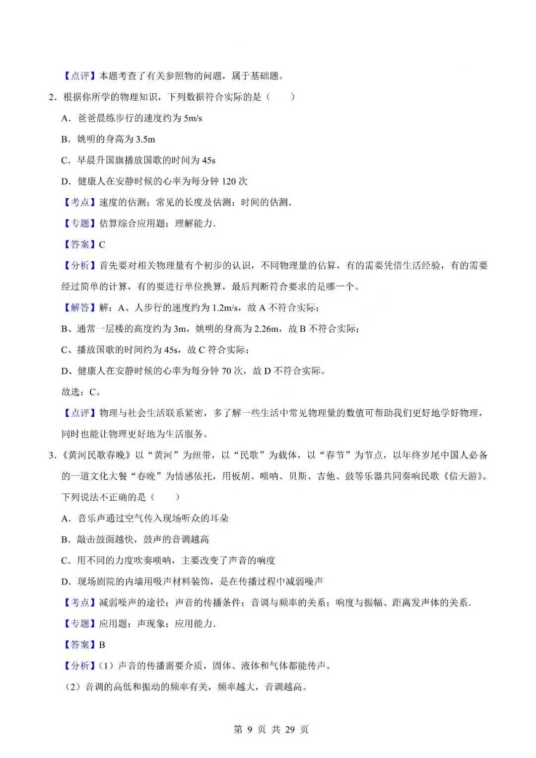 中考物理专题-选择题 第12张