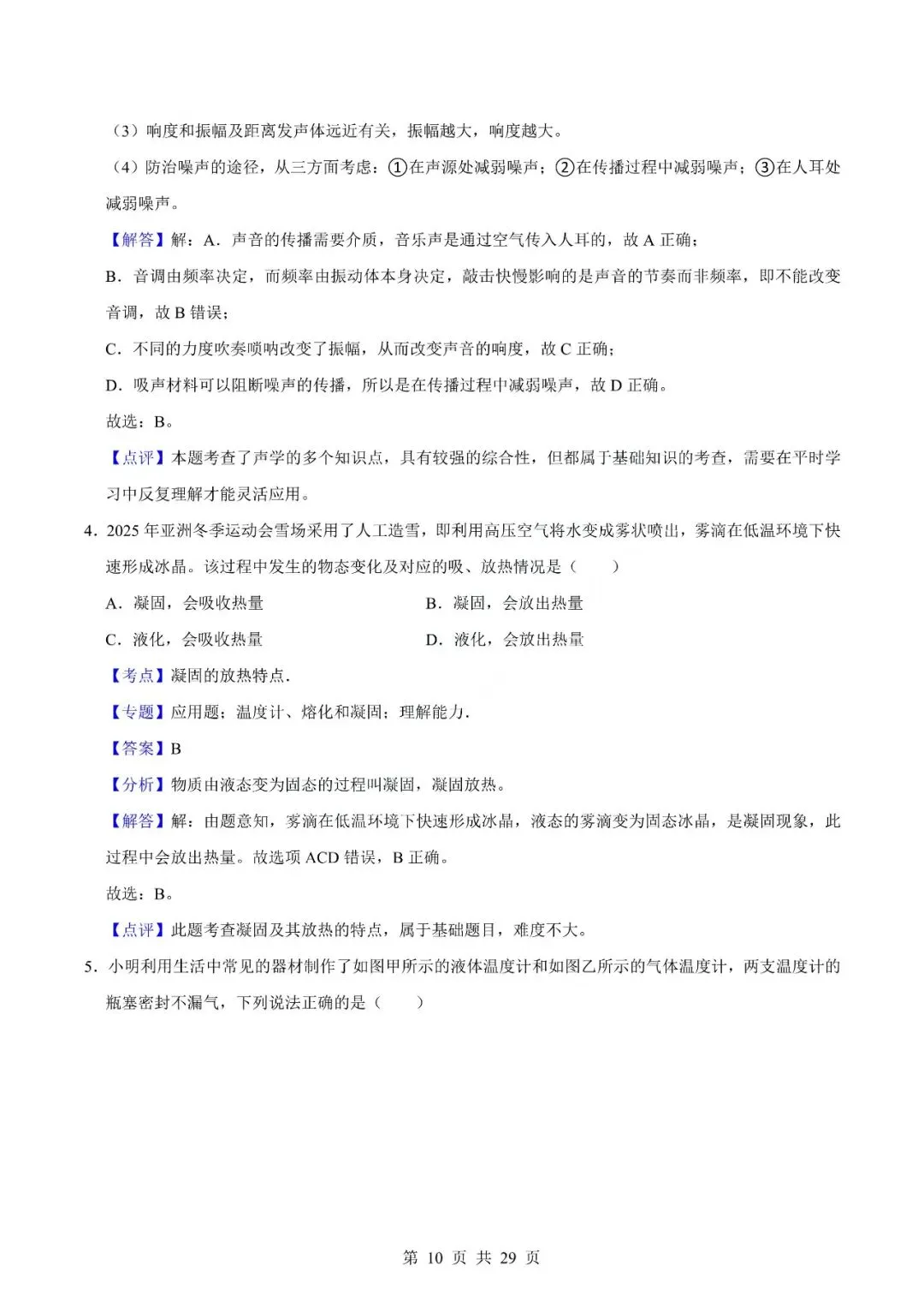 中考物理专题-选择题 第13张