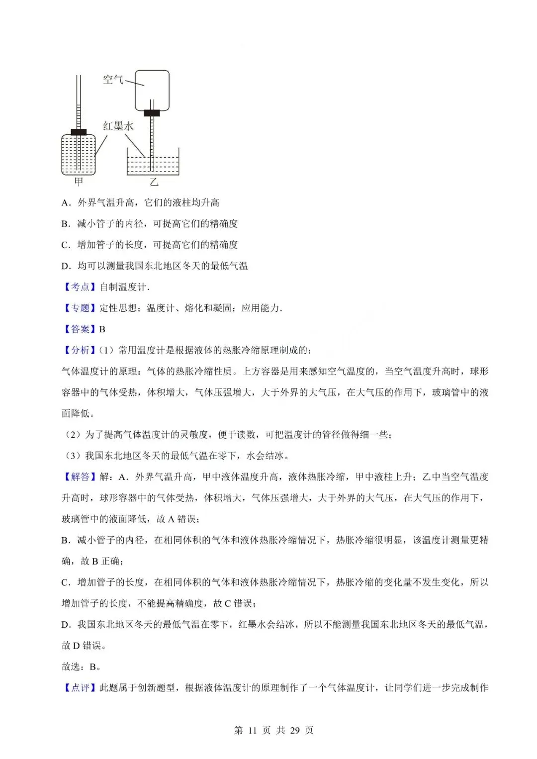 中考物理专题-选择题 第14张