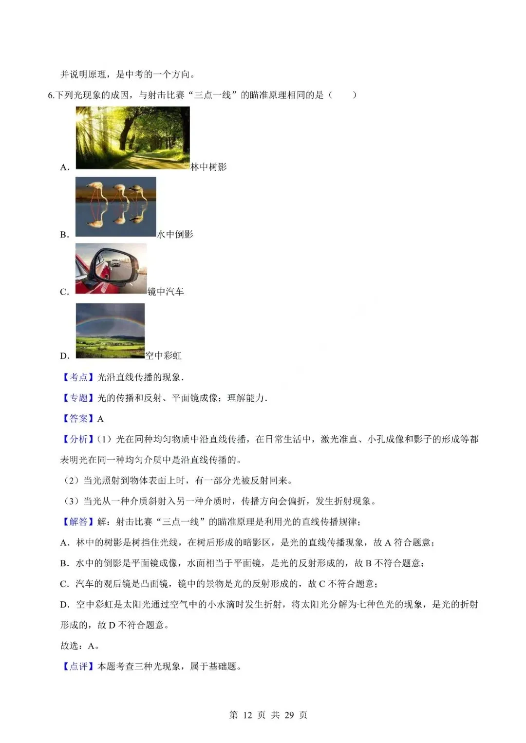 中考物理专题-选择题 第15张