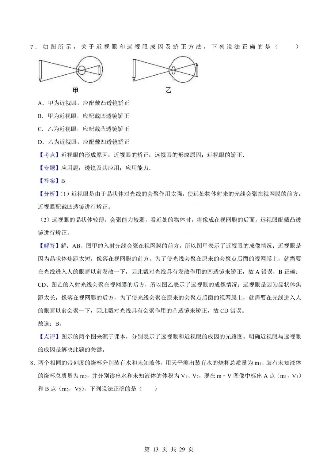 中考物理专题-选择题 第16张
