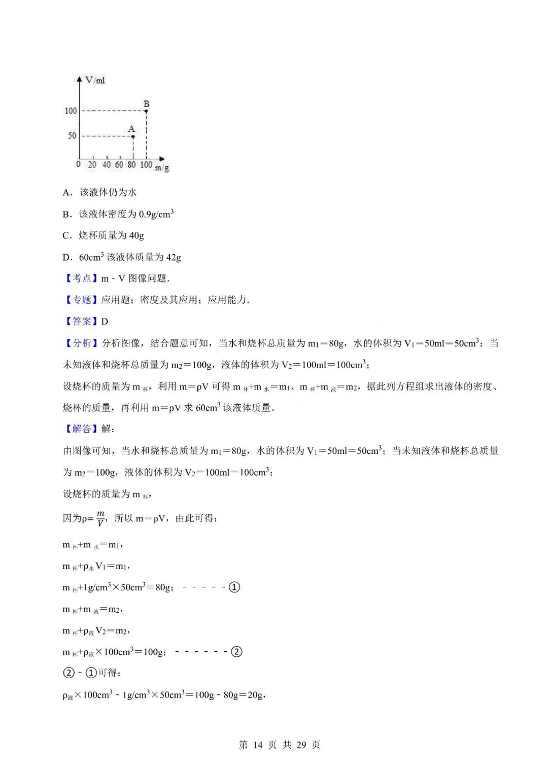 中考物理专题-选择题 第17张