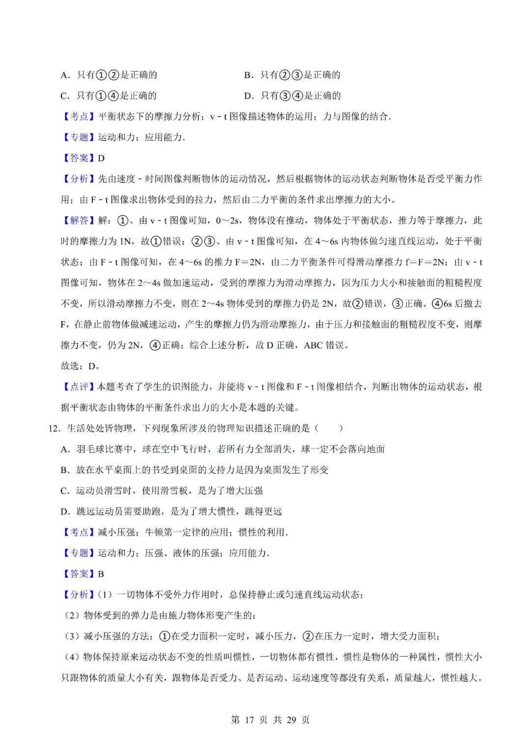 中考物理专题-选择题 第20张