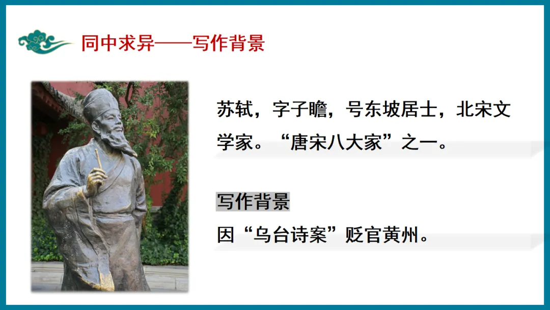 2026中考语文复习:写景类文言文整合ppt,可下载 第29张