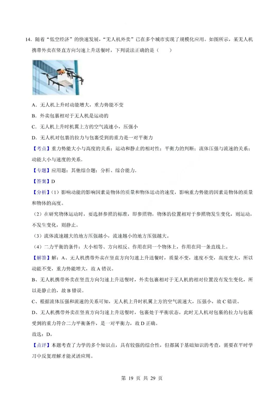 中考物理专题-选择题 第22张