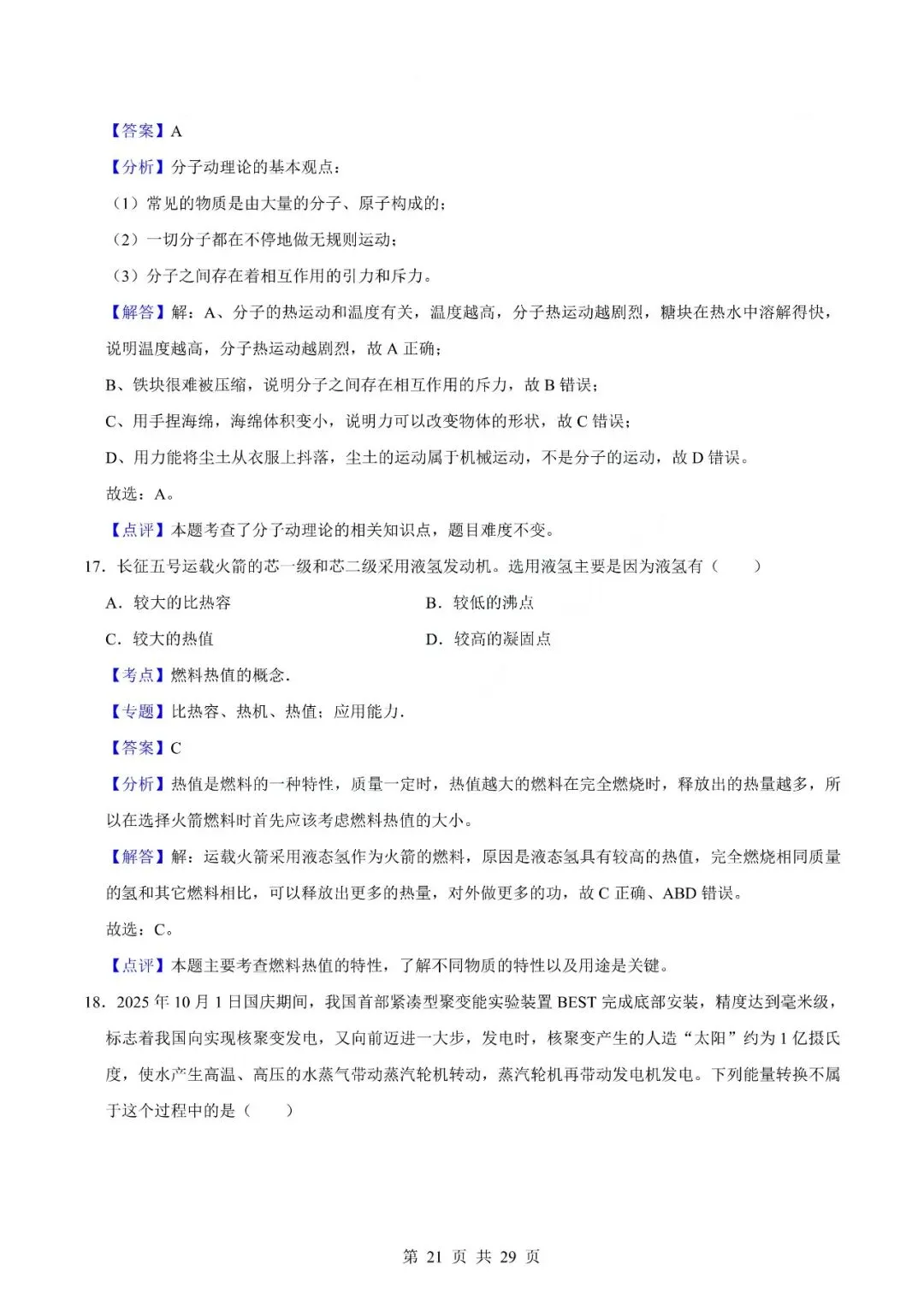 中考物理专题-选择题 第24张