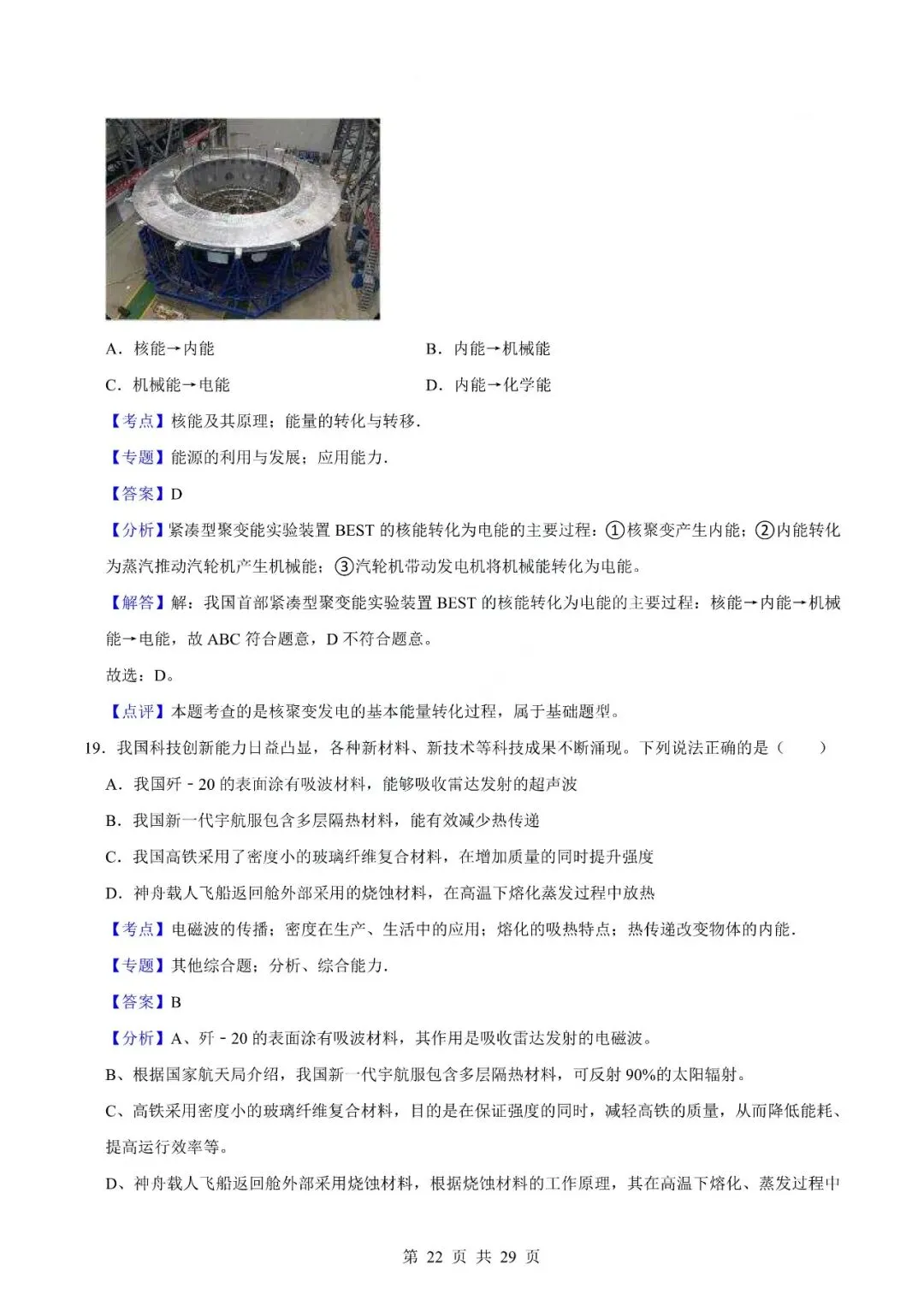 中考物理专题-选择题 第25张