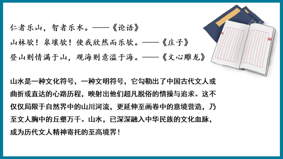 2026中考语文复习:写景类文言文整合ppt,可下载 第33张