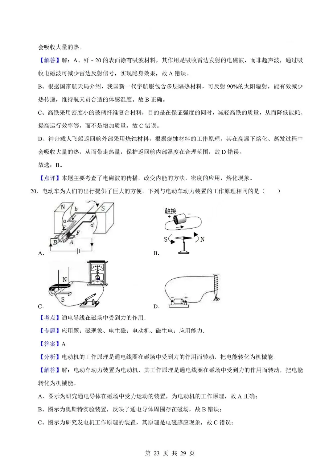 中考物理专题-选择题 第26张