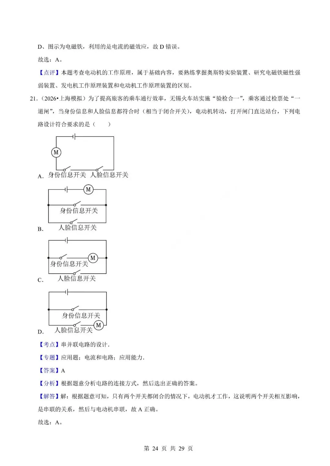 中考物理专题-选择题 第27张