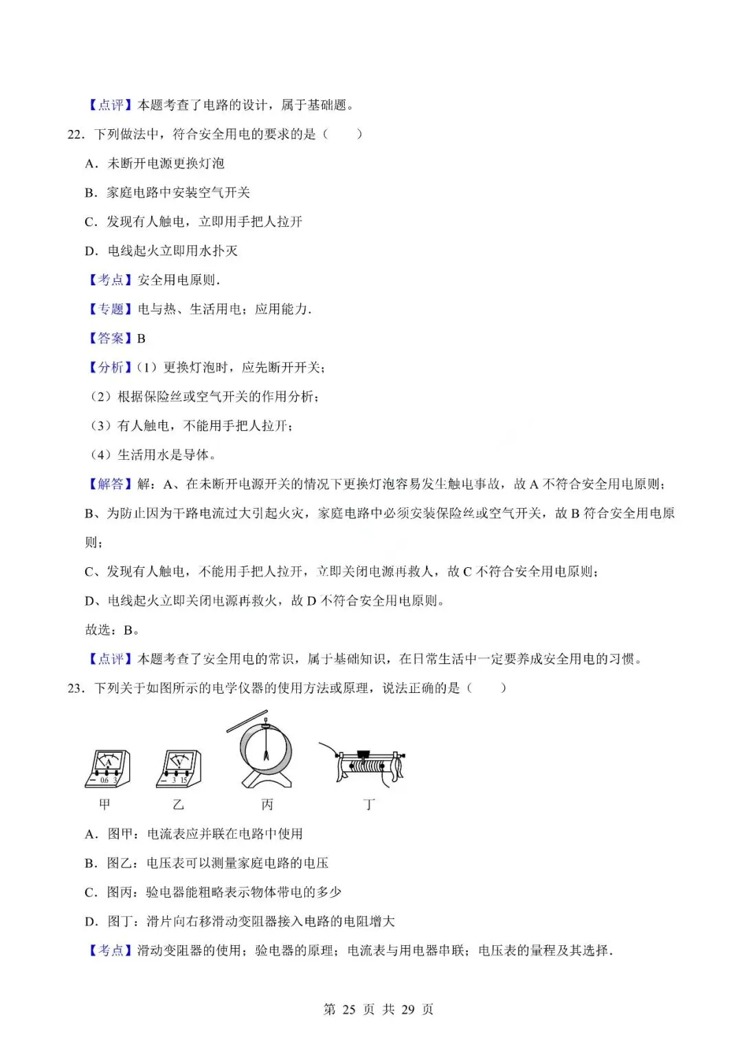 中考物理专题-选择题 第28张