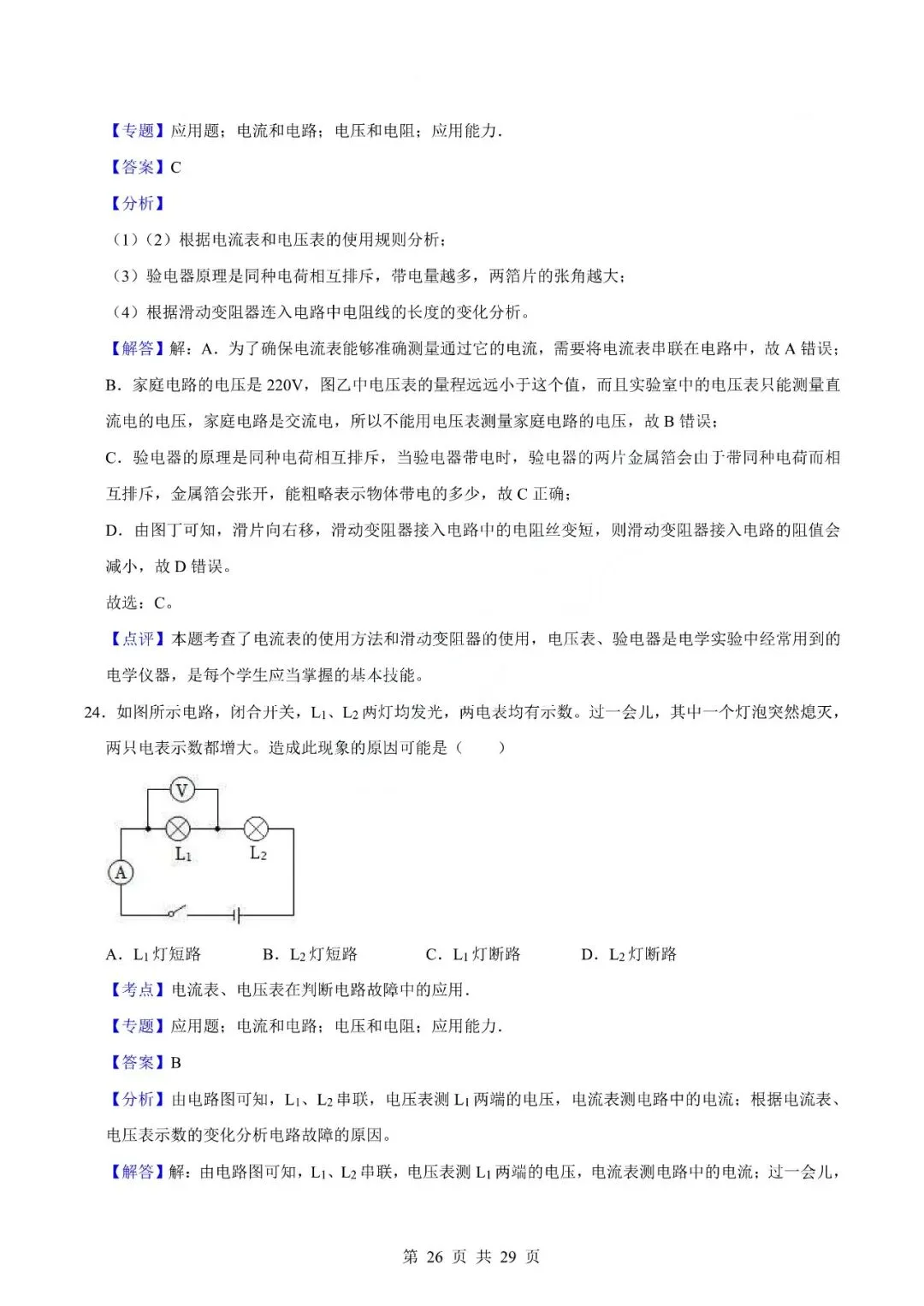 中考物理专题-选择题 第29张