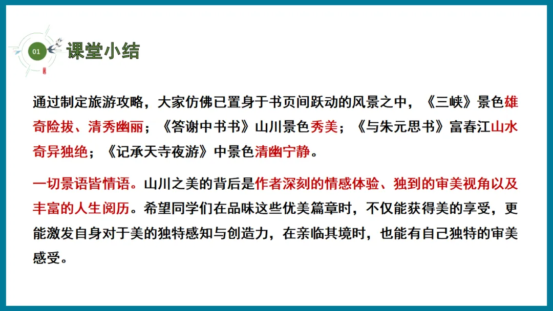 2026中考语文复习:写景类文言文整合ppt,可下载 第35张