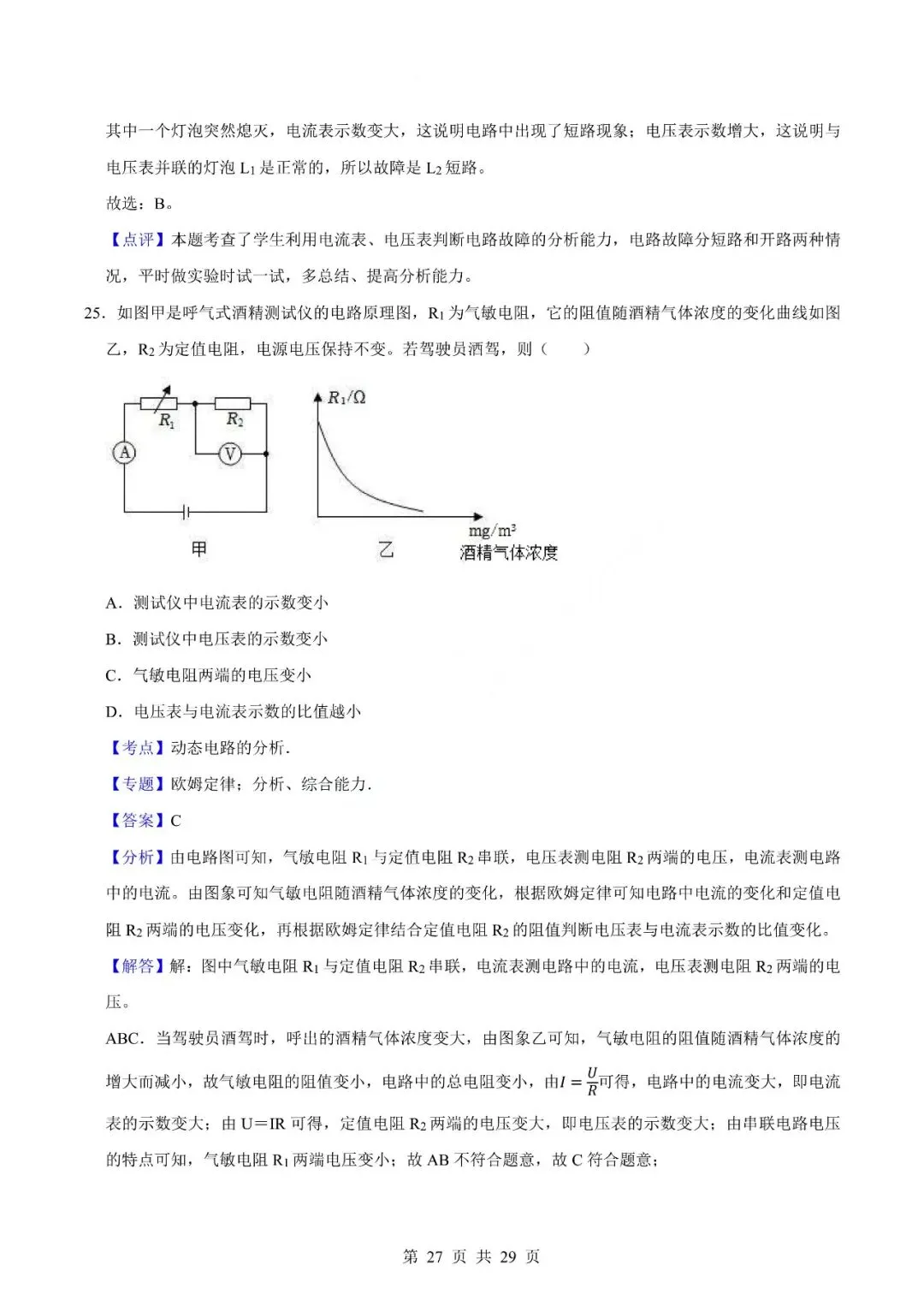 中考物理专题-选择题 第30张