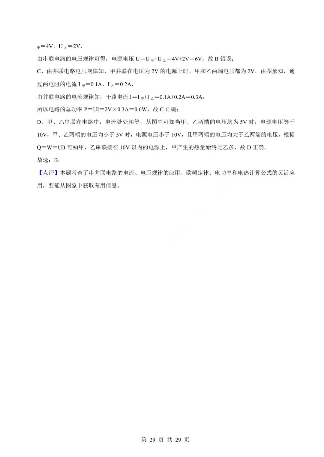 中考物理专题-选择题 第32张