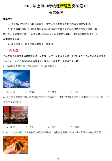 上海中考物理一换场景就不会?这3套卷帮你解决 第2张