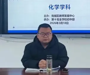 教学视导联合教研 精准把脉赋能中考——宛城区教师发展中心组织初中学段第一次教学视导联合教研活动纪实 第32张