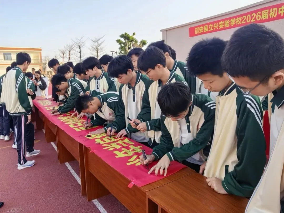 百日砺剑,逐梦前行——诏安立兴学校举行中考百日誓师大会 第49张