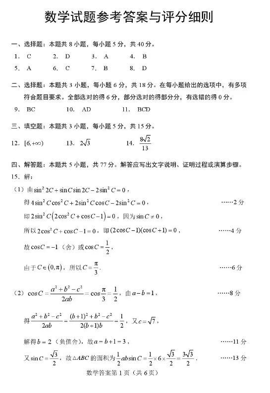 黄石市2026年全市高三(3月)模拟考试各科试卷及答案 第3张