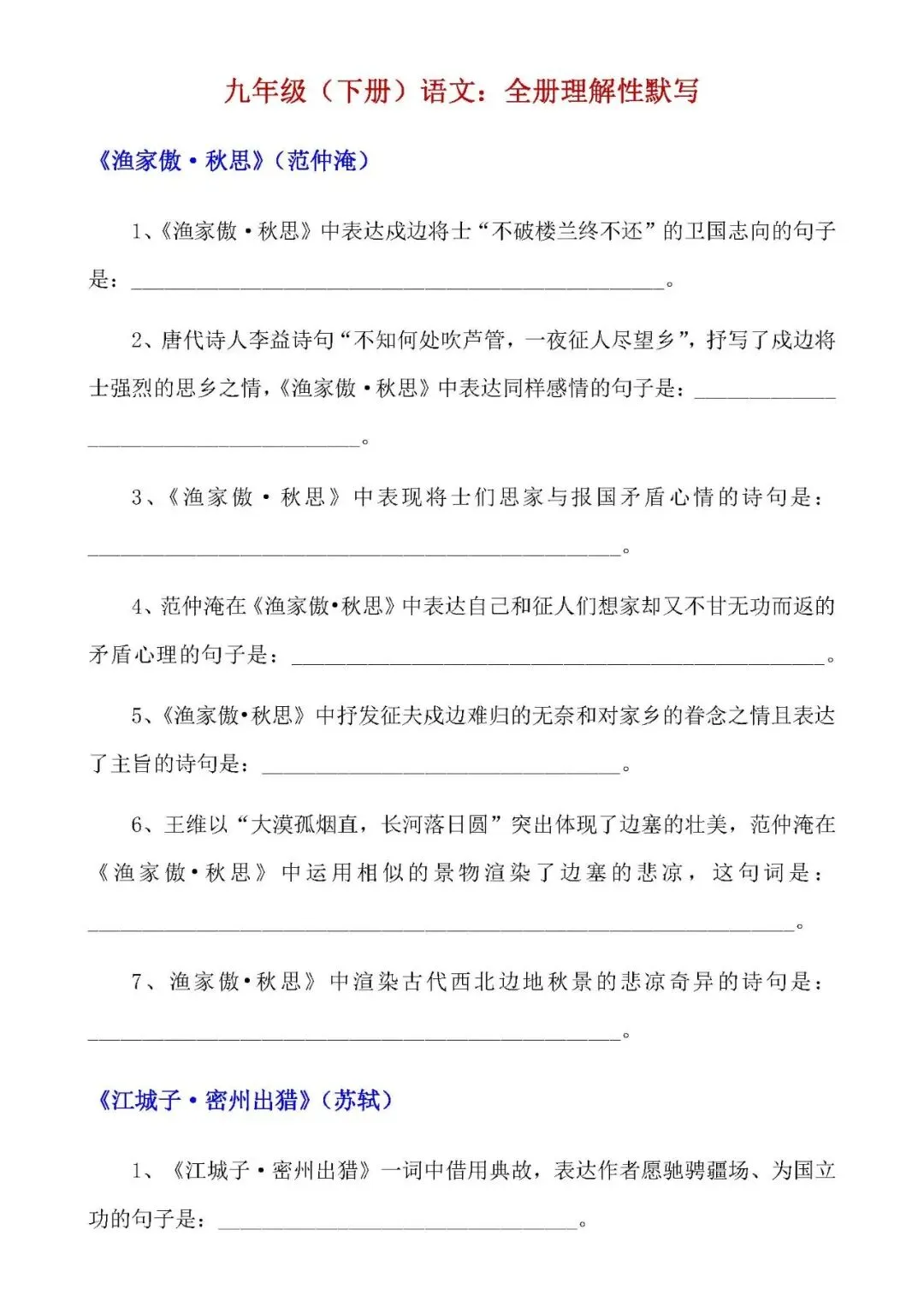 语文九年级下册全册理解性默写(备考中考必备) 第4张