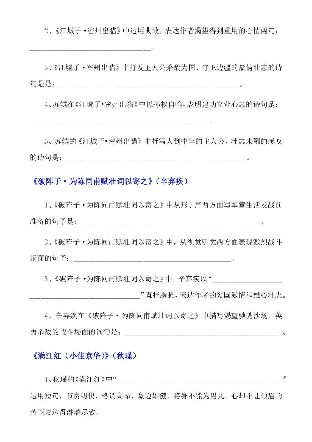 语文九年级下册全册理解性默写(备考中考必备) 第5张