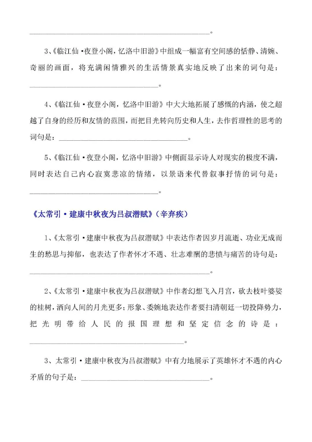 语文九年级下册全册理解性默写(备考中考必备) 第6张