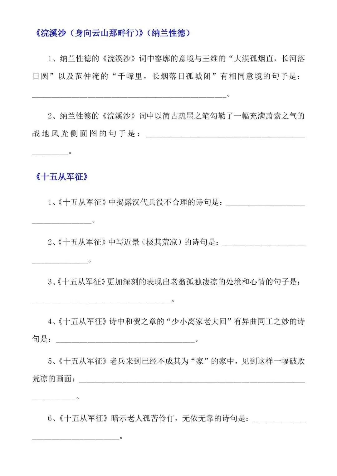 语文九年级下册全册理解性默写(备考中考必备) 第7张